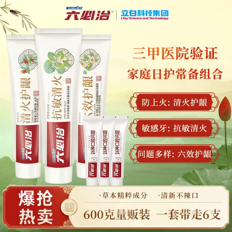 冷酸灵 六必治抗敏清火护龈牙膏套装600g 四季草本牙膏防上火六效护龈牙膏
