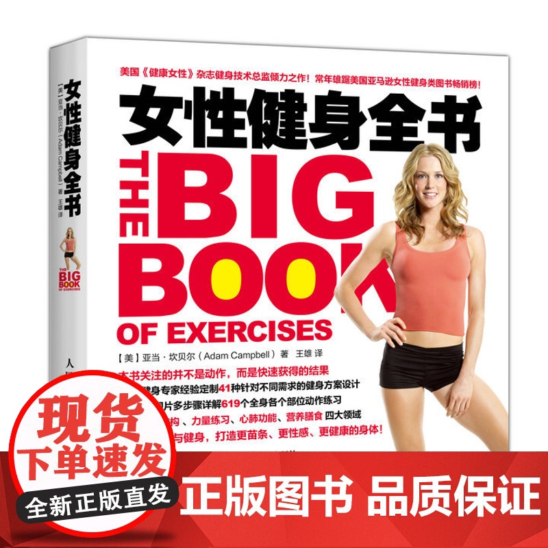 女性健身全书 瘦身塑形功能性训练 女生力量拉伸 简易器械 实用书籍高清大图