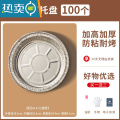 XIANCAI空气炸锅专用锡纸盘盒烧烤箱烘焙锡箔纸碗家用硅吸油纸食物 [送3件套]加厚7寸100只4-4.5L使用（18