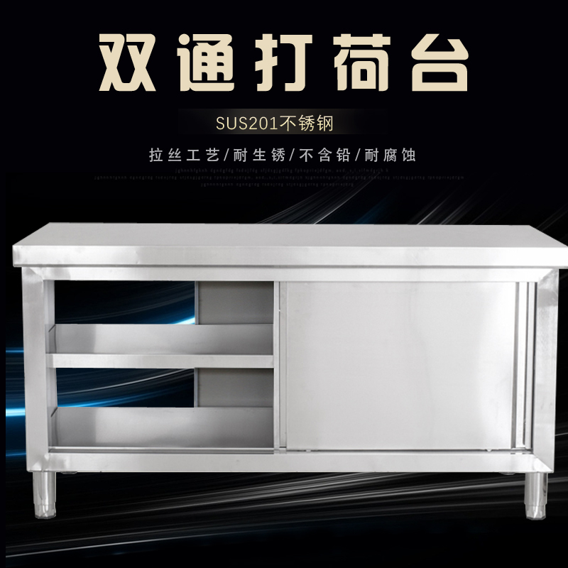 不锈钢拉门工作台厨房操作打荷专用案板切菜桌子台面家商用储物柜