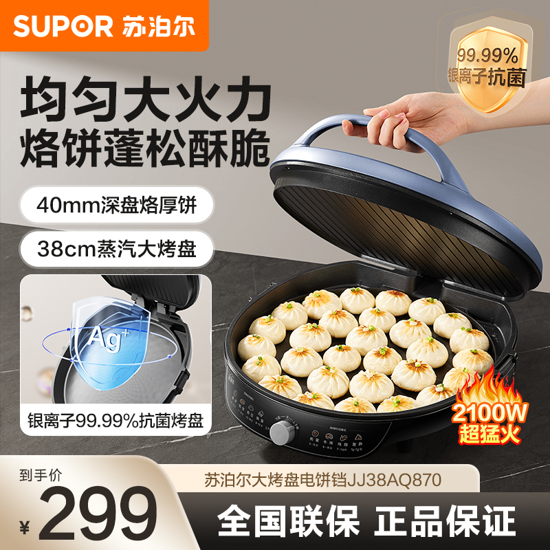 苏泊尔(SUPOR)电饼铛家用双面加热烙饼锅煎饼机新款加大加深JJ38AQ870高清大图