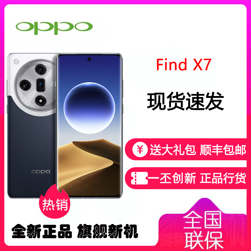 OPPO Find X7 海阔天空 12GB+256GB 天玑9300旗舰芯 超光影三主摄 专业哈苏人像 长续航 5G拍照AI手机 findX7