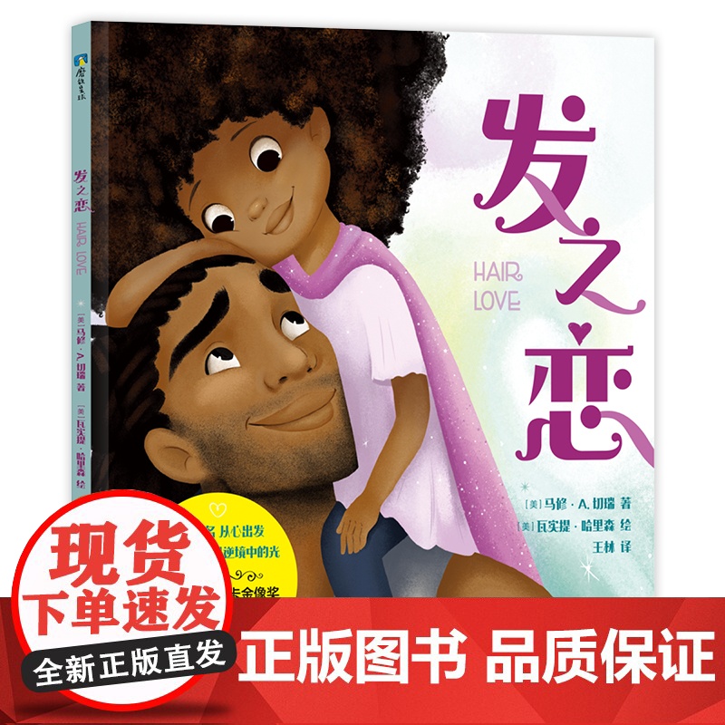 发之恋高清大图