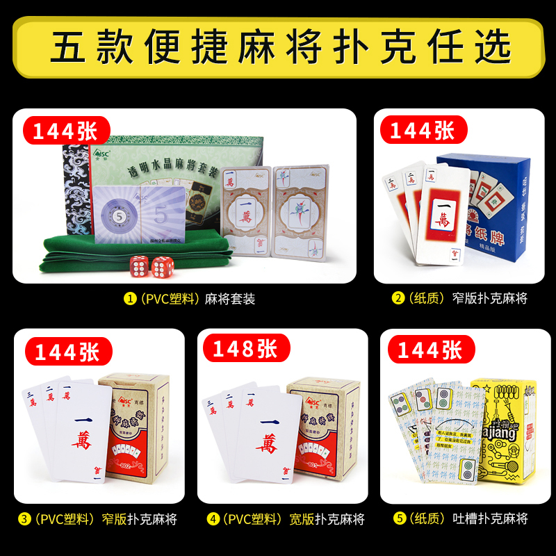 窄版塑料（送毛毡包骰子）|麻将纸牌塑料水晶麻将扑克牌套装 纸牌麻将牌 便携无声纸麻将