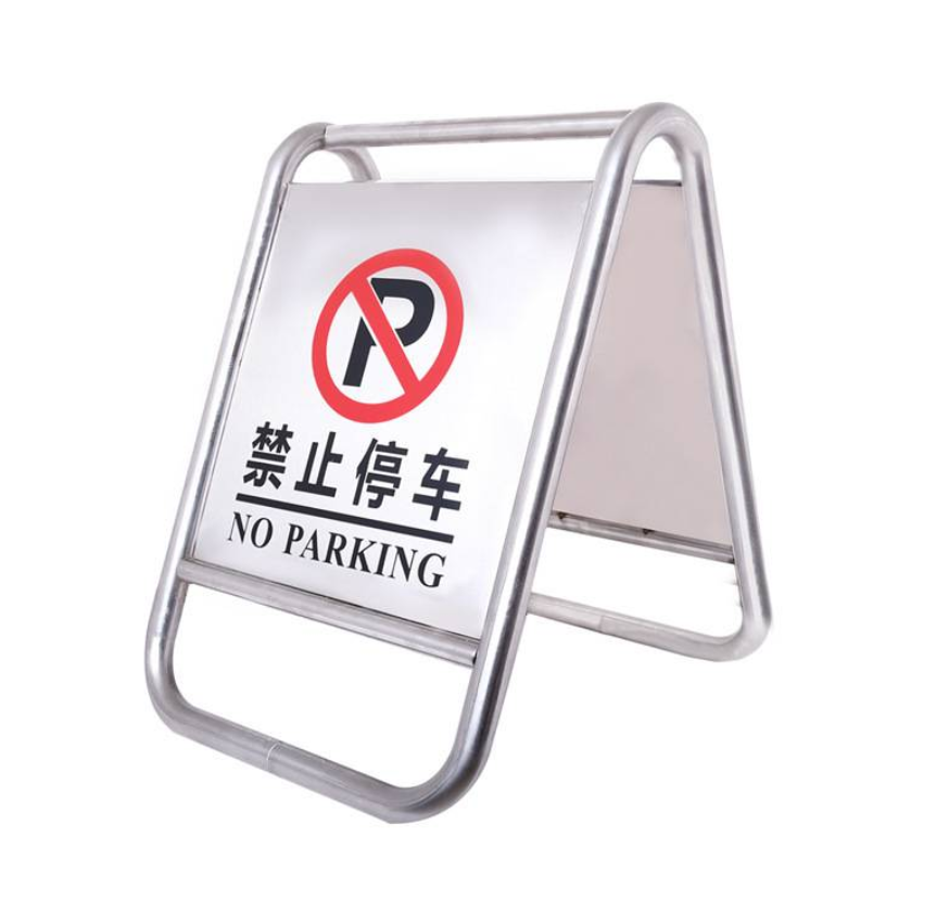 众恒丰-不锈钢警示牌停车牌告示牌(款式备注)-一体款/个高清大图