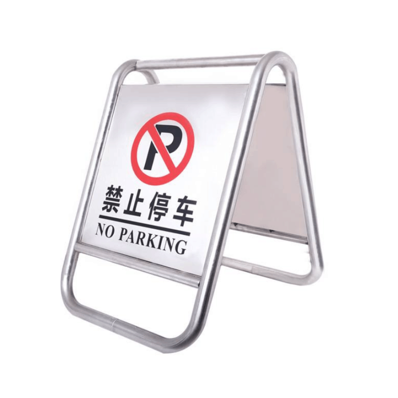 众恒丰-不锈钢警示牌停车牌告示牌(款式备注)-一体款/个图片