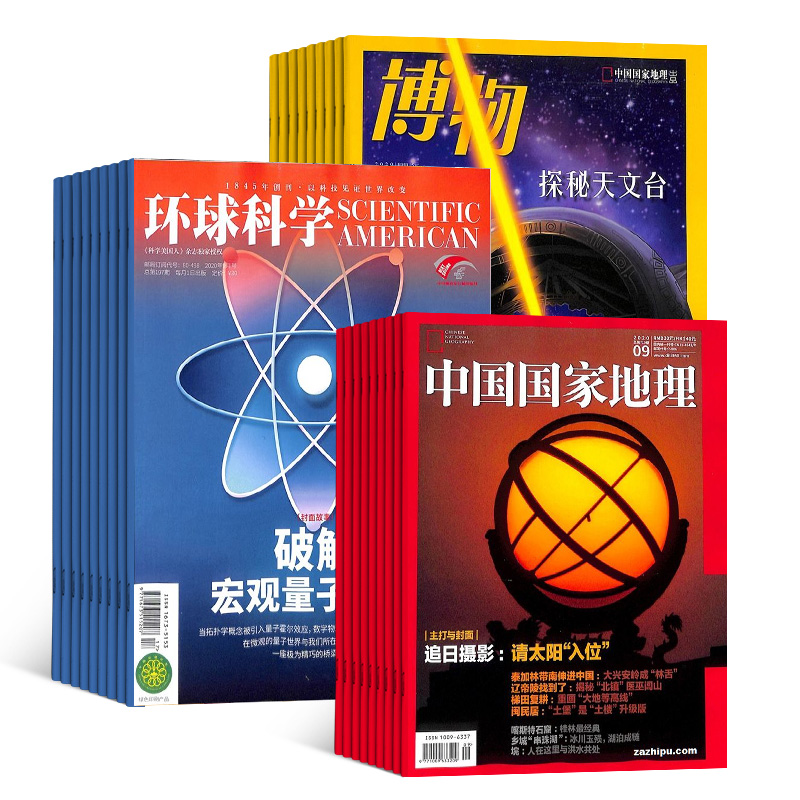 [醉染正版]博物+环球科学+中国国家地理杂志订阅 2024年1月起订阅 三套组合旅游地理期刊人文风俗杂志铺科普百科全书高清大图