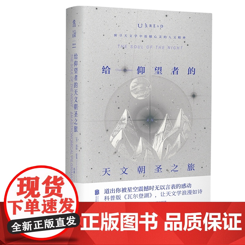 给仰望者的天文朝圣之旅高清大图