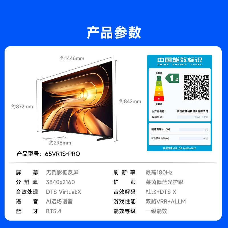 Vidda R Pro 65英寸 海信电视 抗反光4K护眼电视机国家补贴75高清大图