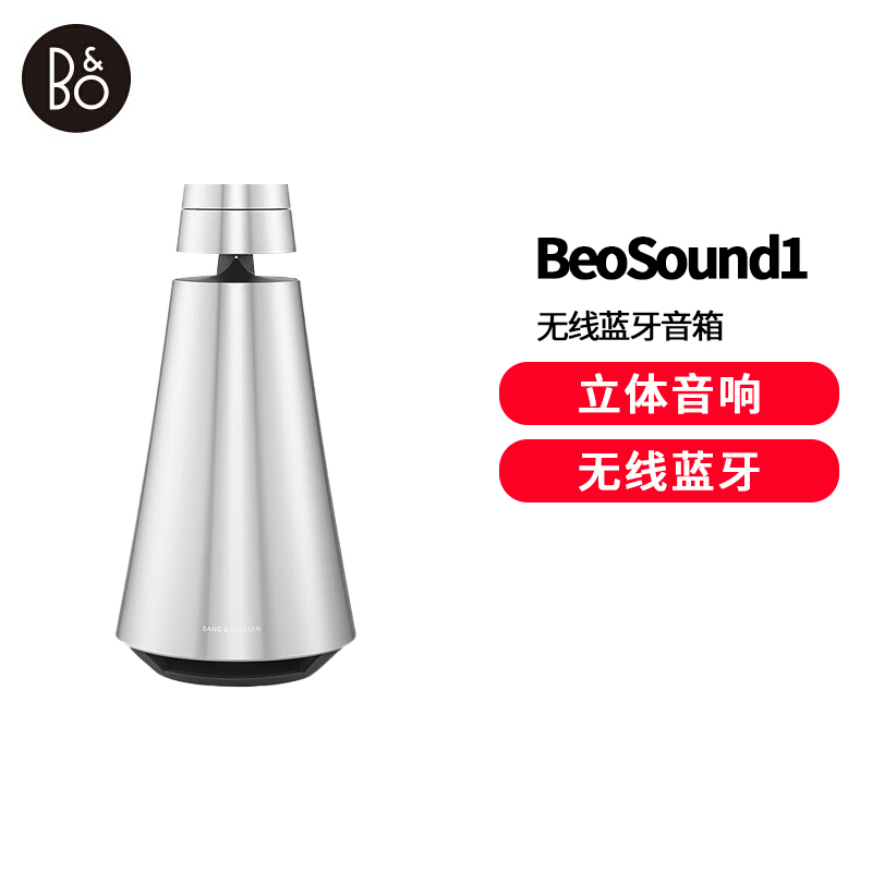 B&O BeoSound1 蓝牙家用HIFI音响有源低音炮3D环绕客厅桌面bo音箱银色