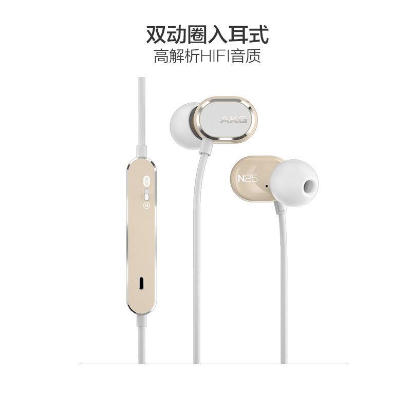 爱科技(AKG) N25双动圈入耳式 高解析通用线控带麦音乐HIFI手机耳机 有线耳机 香槟金色