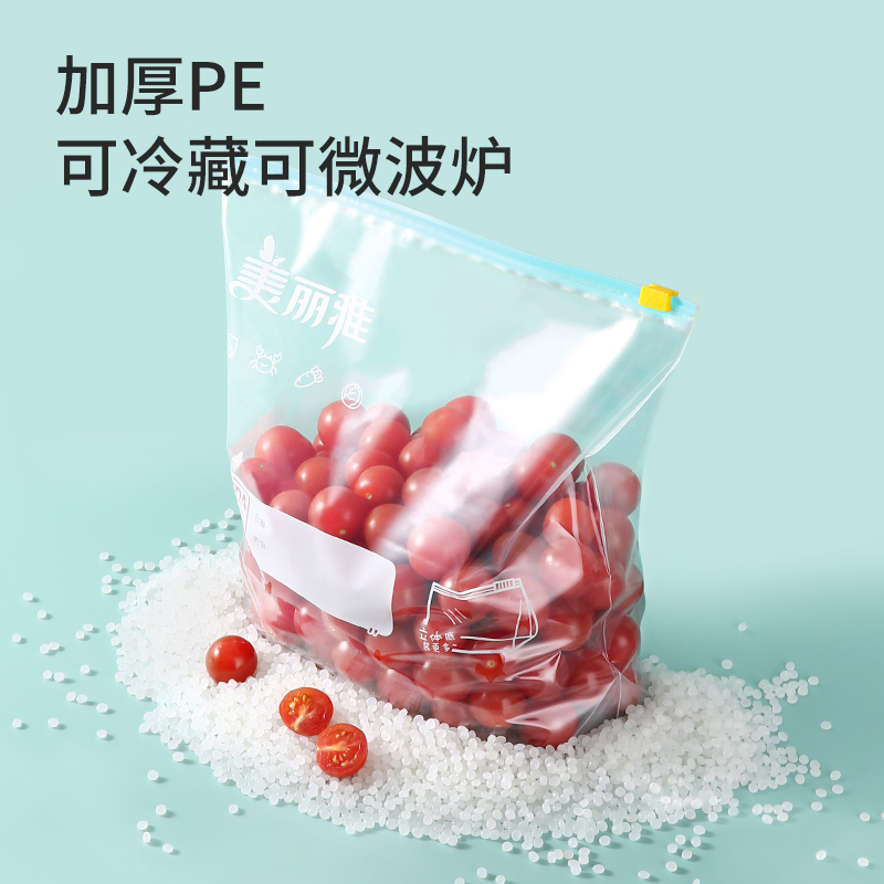 美丽雅 食品密封袋拉链大中号40只 加厚一次性冰箱冷藏保鲜透明自封袋 86531高清大图