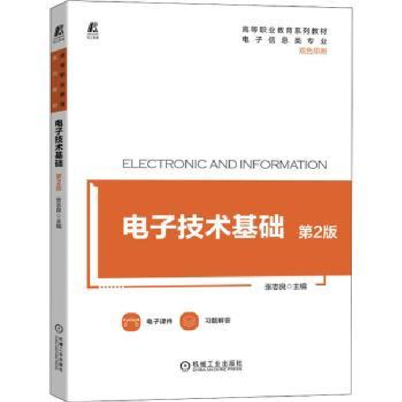 诺森技术基础张志良9787111698548机械工业出版社高清大图