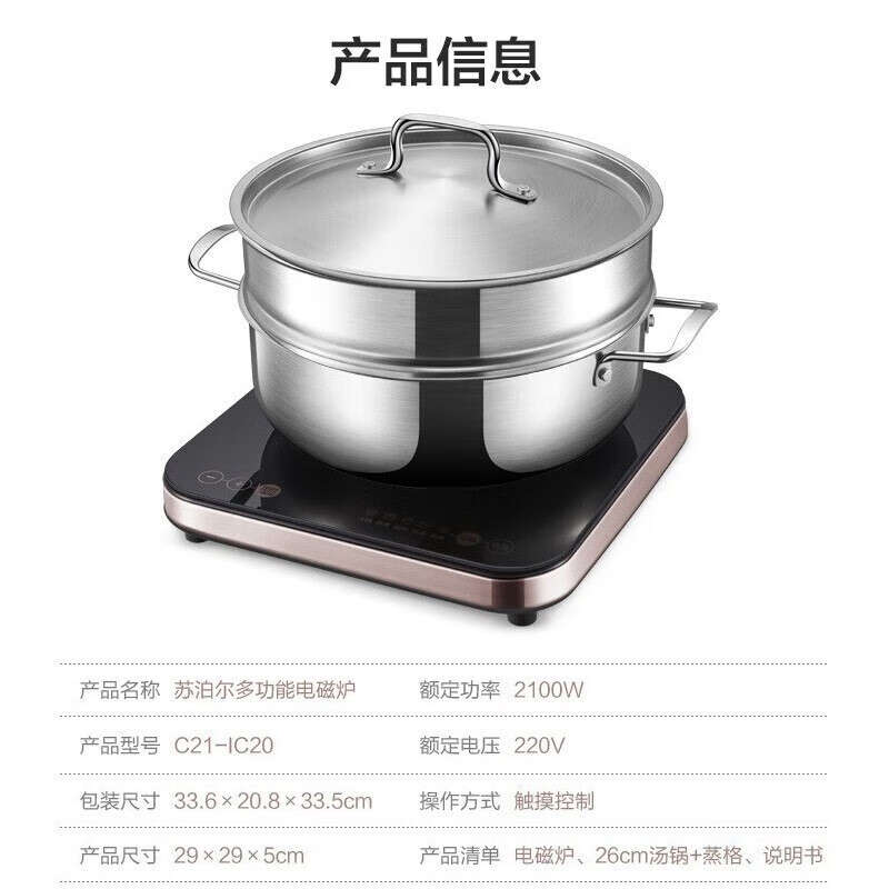 苏泊尔(SUPOR)电磁炉家用2100W大火力多功能涮蒸炖煮炒菜电磁灶智能触控定时 [带汤锅+蒸格]C21-IC20高清大图