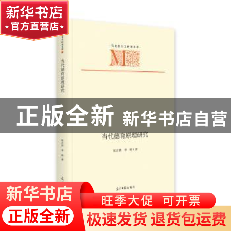 正版 当代德育原理研究 张吉雄,李杨 光明日报出版社 97875194656高清大图