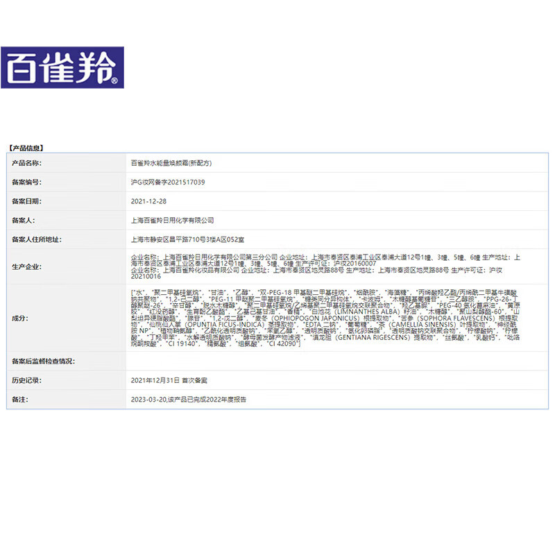 百雀羚 水能量焕颜霜 深层补水保湿50g高清大图