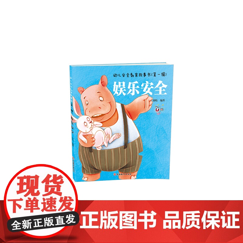 幼儿安全教育故事书(全四册)高清大图