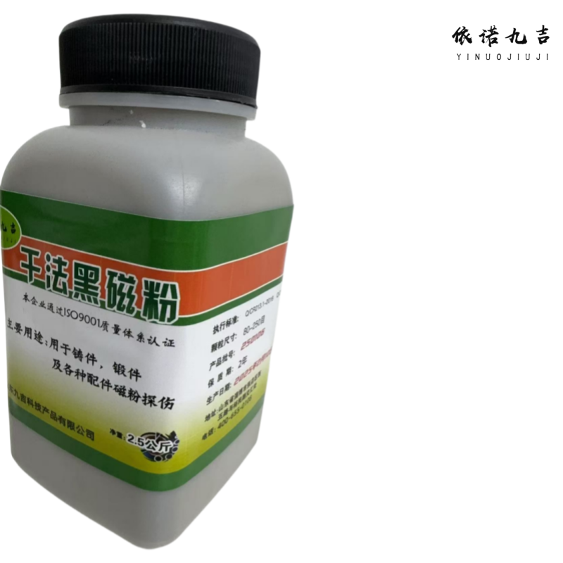 依诺九吉 干法黑磁粉干磁粉探伤磁粉 80-250目 瓶高清大图