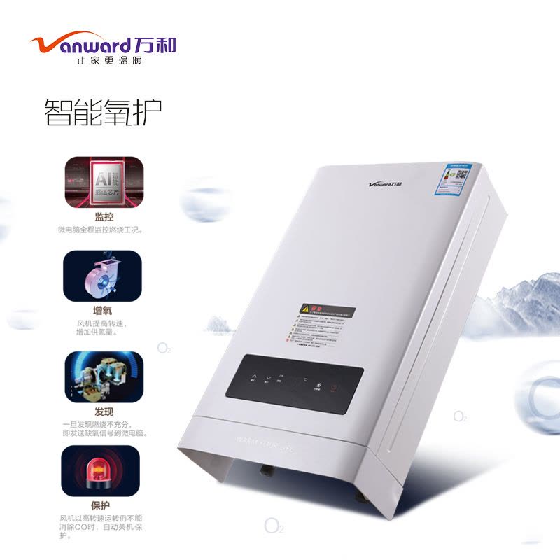 万和(Vanward) 16升燃气热水器JSQ30-16N18液化气热水器 恒温节能无级变升立体防冻多重安防家用二级能效图片