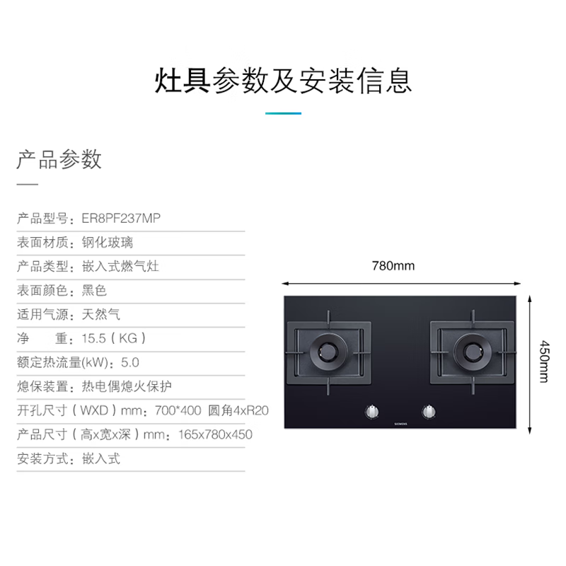 西门子 ER8PF237MP 家用嵌入式燃气灶大火力天然气灶具蒸饭柜高清大图