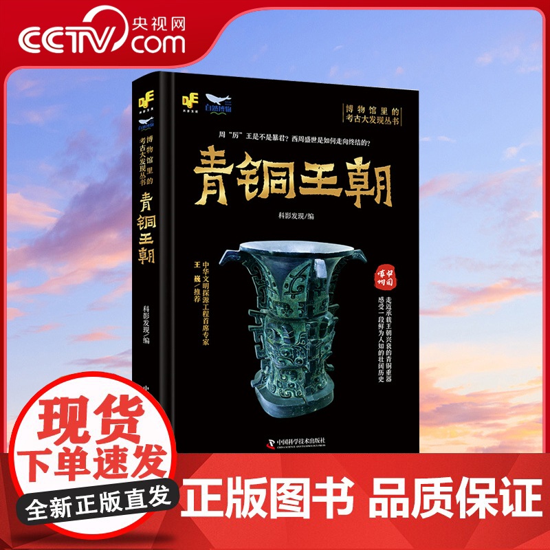 [央视网]博物馆里的考古大发现——青铜王朝ZK高清大图