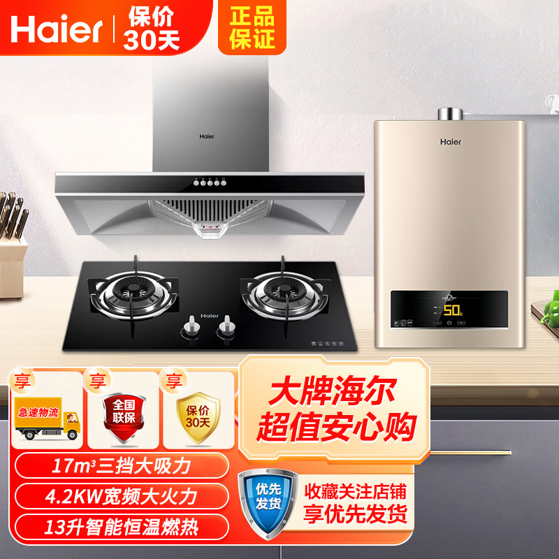 海尔(Haier)油烟机欧式大吸力抽烟机灶具套装天燃气灶热水器厨房烟灶热 E900T6V+Q235(12T)+13ZDS