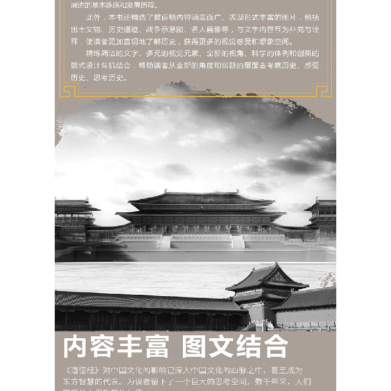 正版新书]彩色详解二十四史 (4本套装)梦华 主编9787512651852高清大图