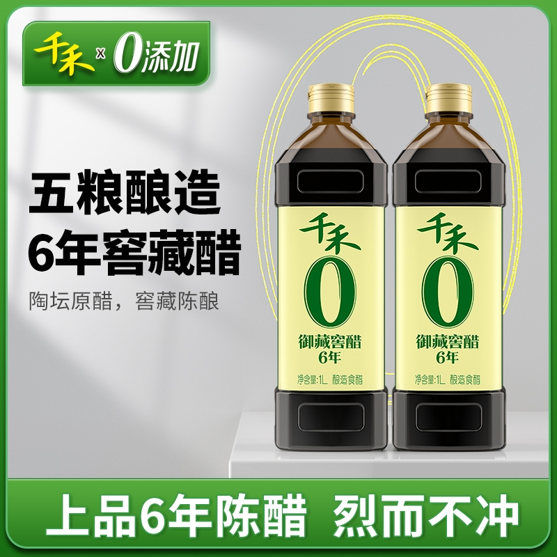 千禾御藏窖醋6年1L *2瓶酿造蘸料凉拌菜饺子佐餐调味醋
