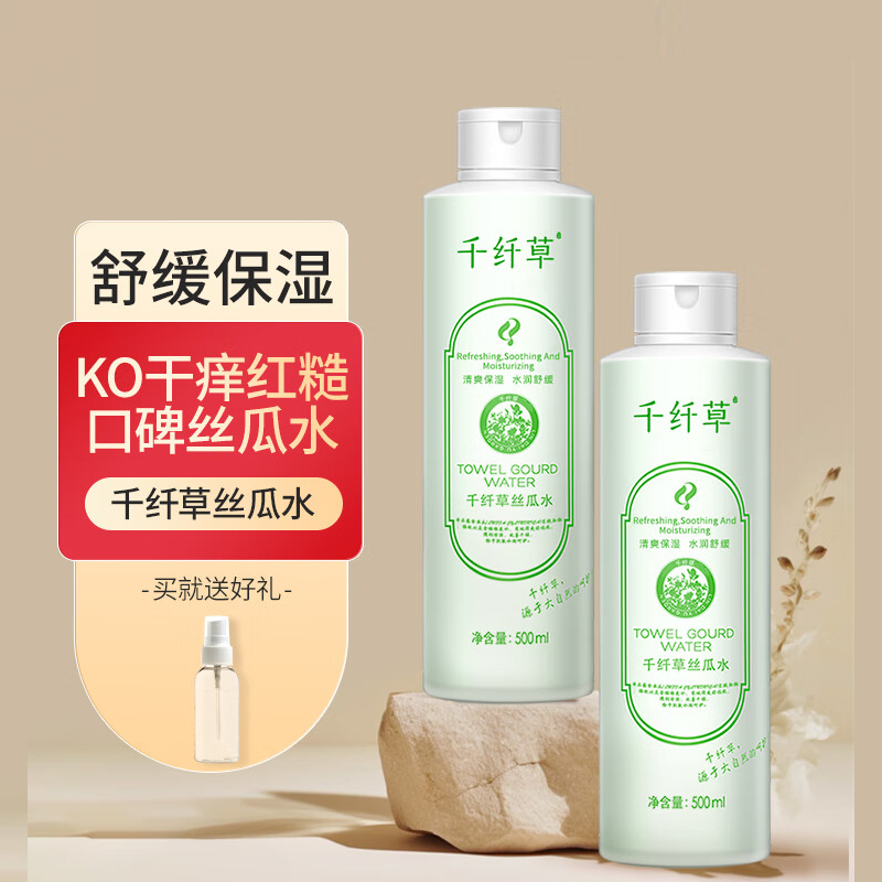 千纤草爽肤水补水喷雾湿敷保湿化妆护肤水男女舒缓丝瓜水高清大图