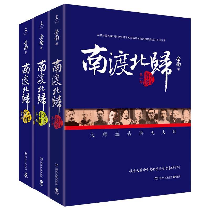 岳南南渡北归(2015新版全三册)