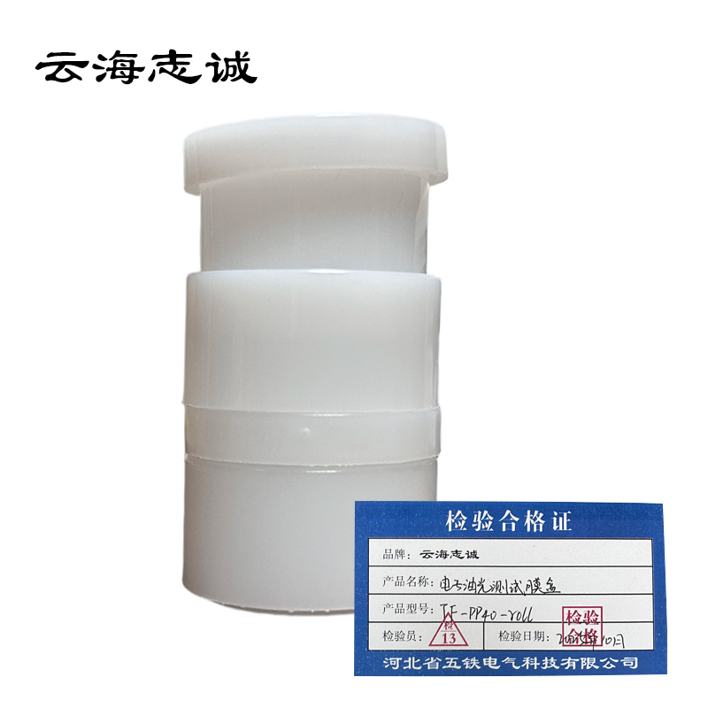 电子油光测试膜盒 TF-PP40-roll 1盒