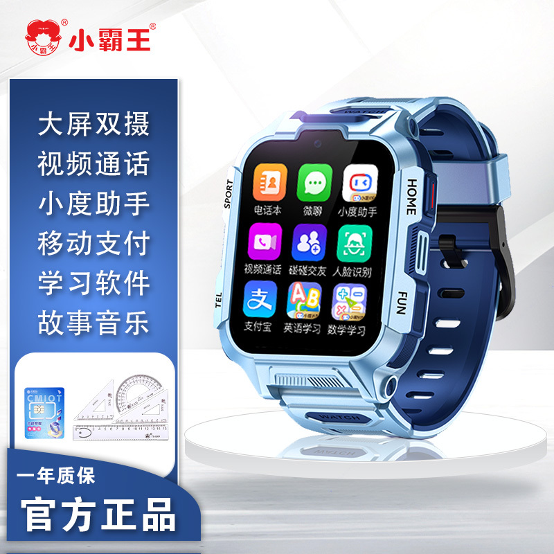 小霸王儿童智能电话手表Y01全网通大屏双摄视频通话定位学习拍照男女孩小学生