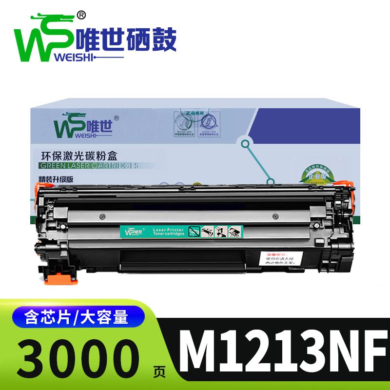 唯世硒鼓M1213NF支高清大图