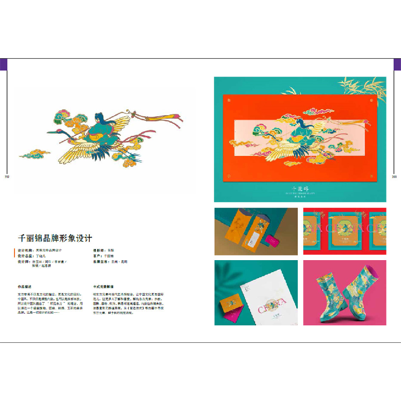 醉染图书中式元素视觉传达——品牌设计9787559114518高清大图