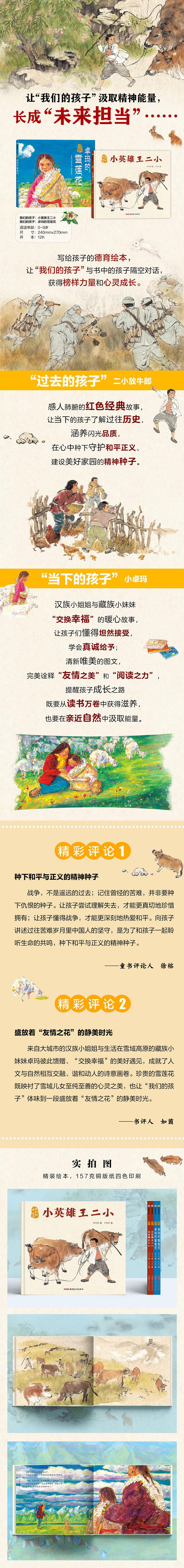 我们的孩子:卓玛的雪莲花