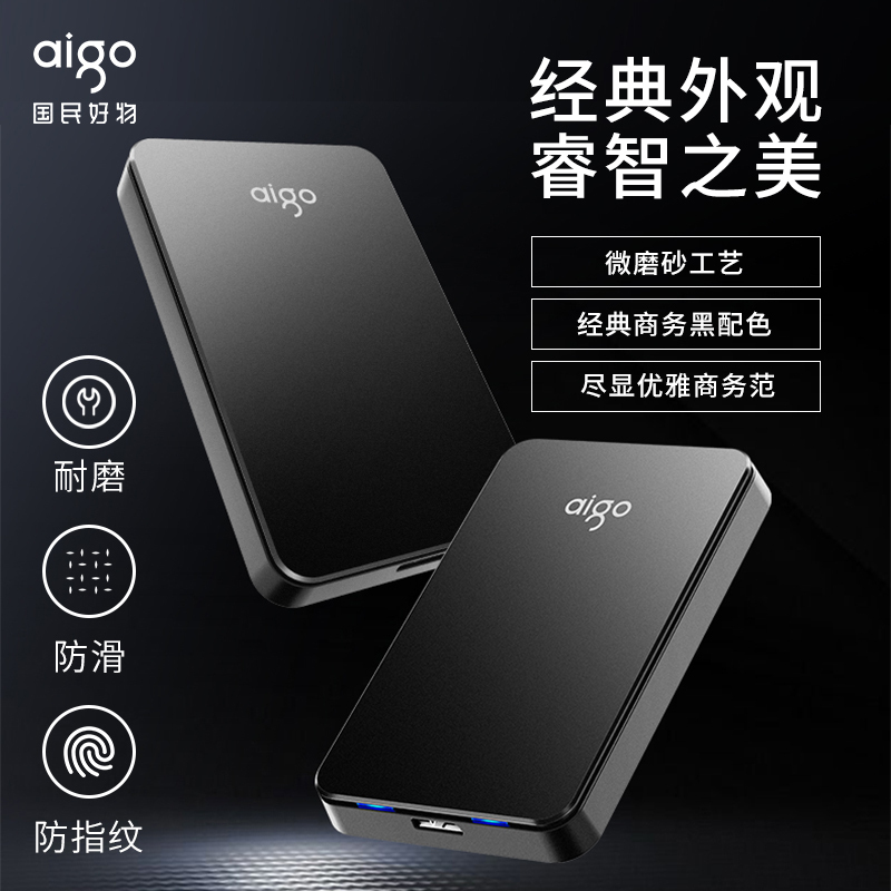 爱国者(aigo) HD809 500GB移动硬盘 USB3.0 高速稳定传输 简约睿智 商务便携硬盘商务黑
