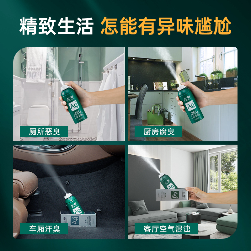 固特威银离子杀菌除臭喷雾高清大图
