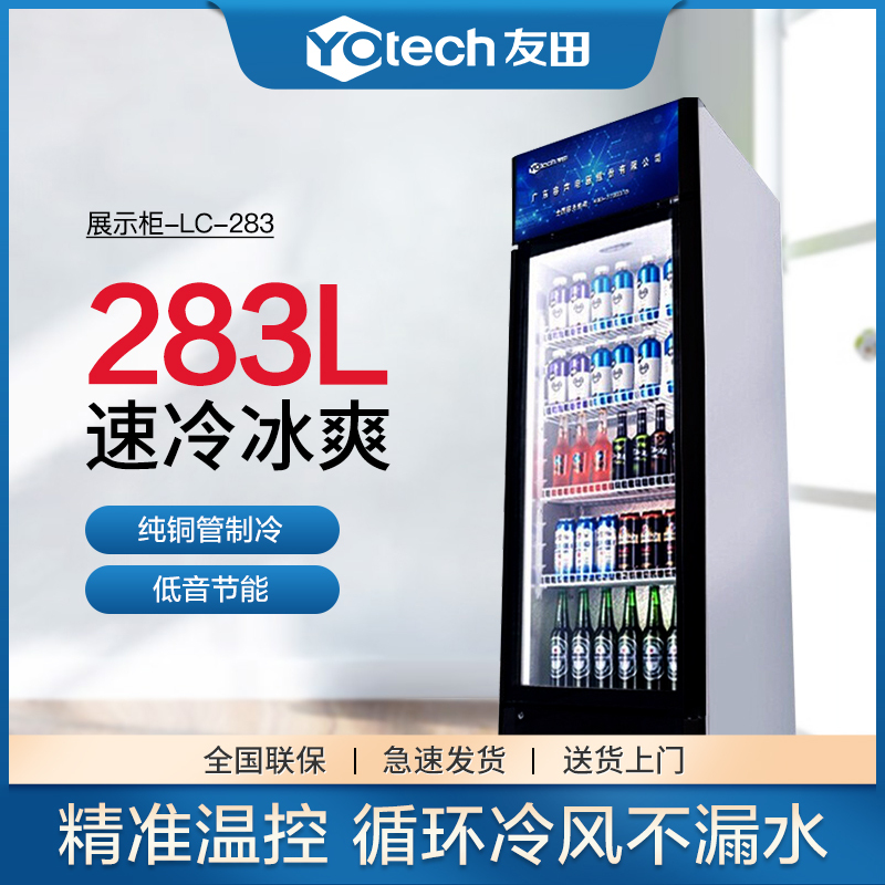 友田(YOUTIAN)商用展示柜 283升大容量立式单门双门冷藏展示柜 超市酒吧餐饮便利店饮料啤酒风冷保鲜柜LC-283