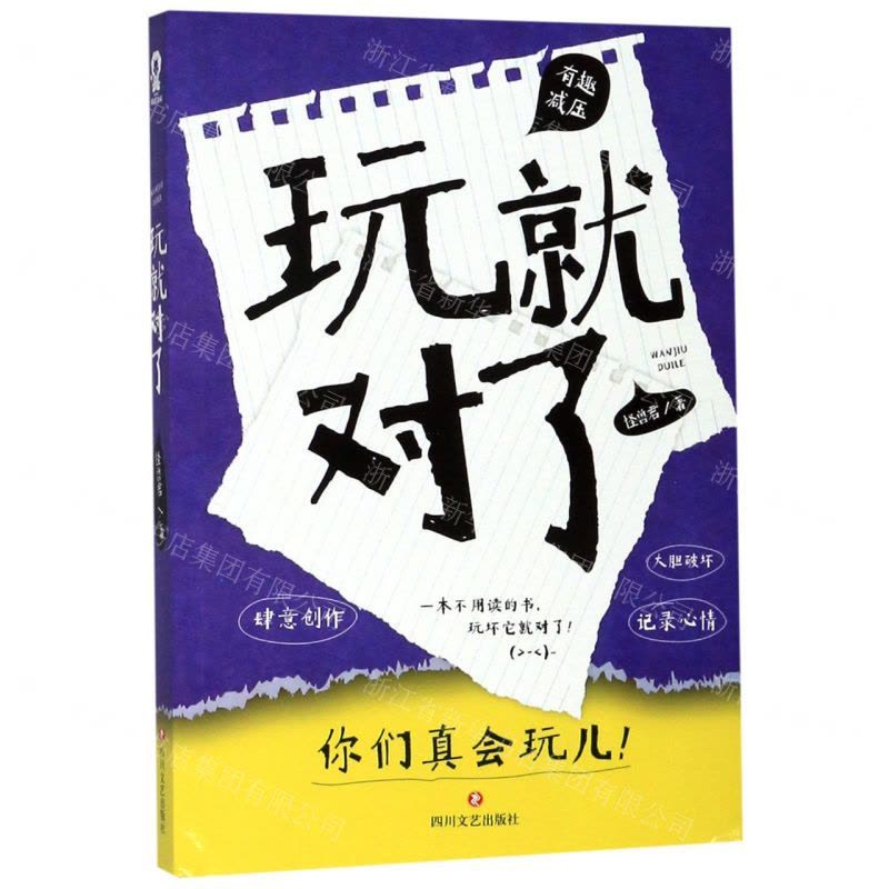 [N]玩就对了-9787541155338图片