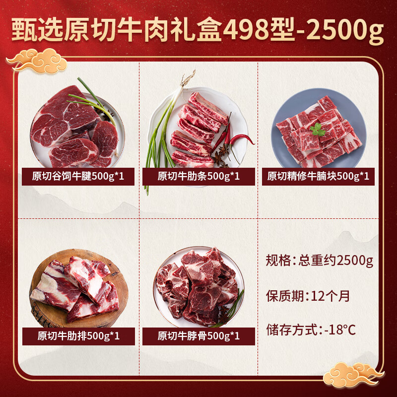 肉管家Mr.Meat 甄选原切牛肉礼盒498型 2500g高清大图