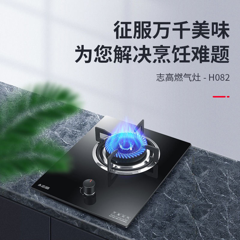 志高(CHIGO) H129D-Y 单眼燃气灶具(液化气) 家用煤气灶台式嵌入式节能燃气灶JZY-T182E高清大图