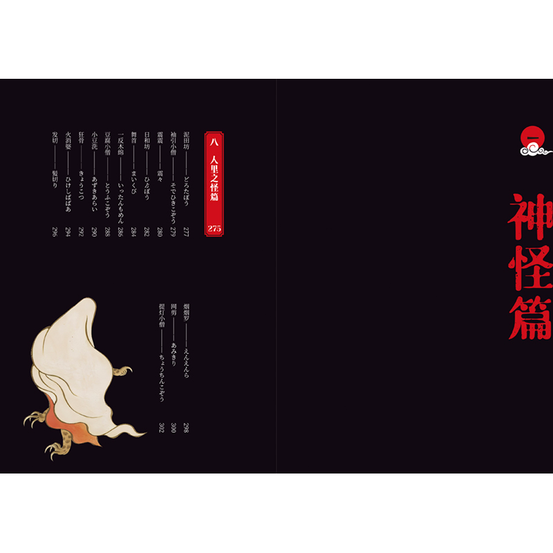 诺森妖怪事典王新禧编著9787201193366天津人民出版社高清大图