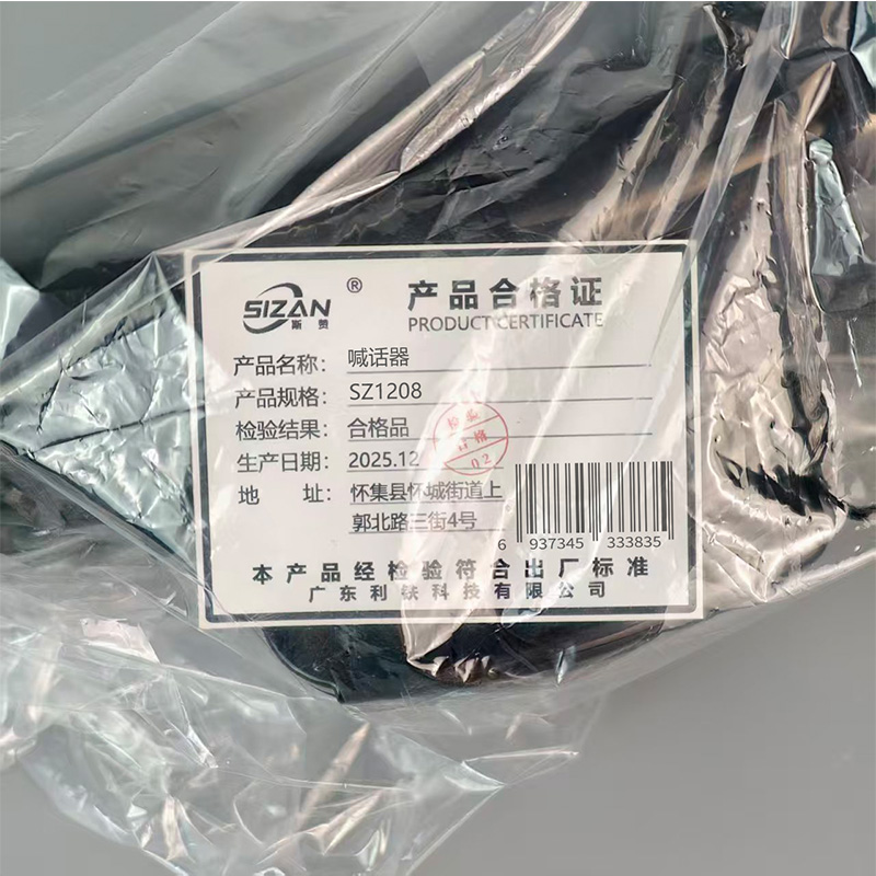 斯赞 喊话器 SZ1208 个高清大图
