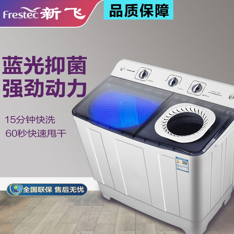新飞洗衣机小型半全自动家用双桶双缸双筒大容量老式迷你洗脱一体78