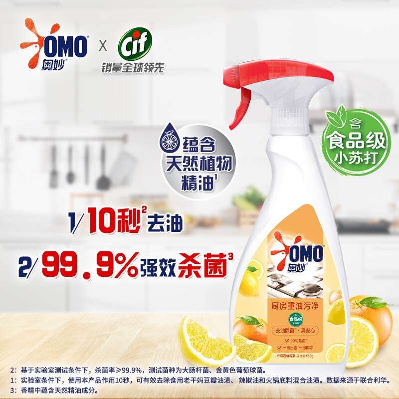 奥妙(omo) 油污净柠檬西柚香型双瓶装(2*480G)高清大图