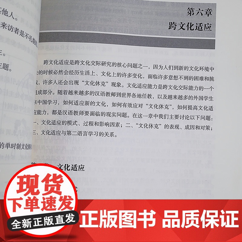 外研社 跨文化交际 祖晓梅 汉语国际教育硕士系列教材 外语教学与研究出版社 对外汉语硕士汉考国际 国际中文教师证书考试参高清大图