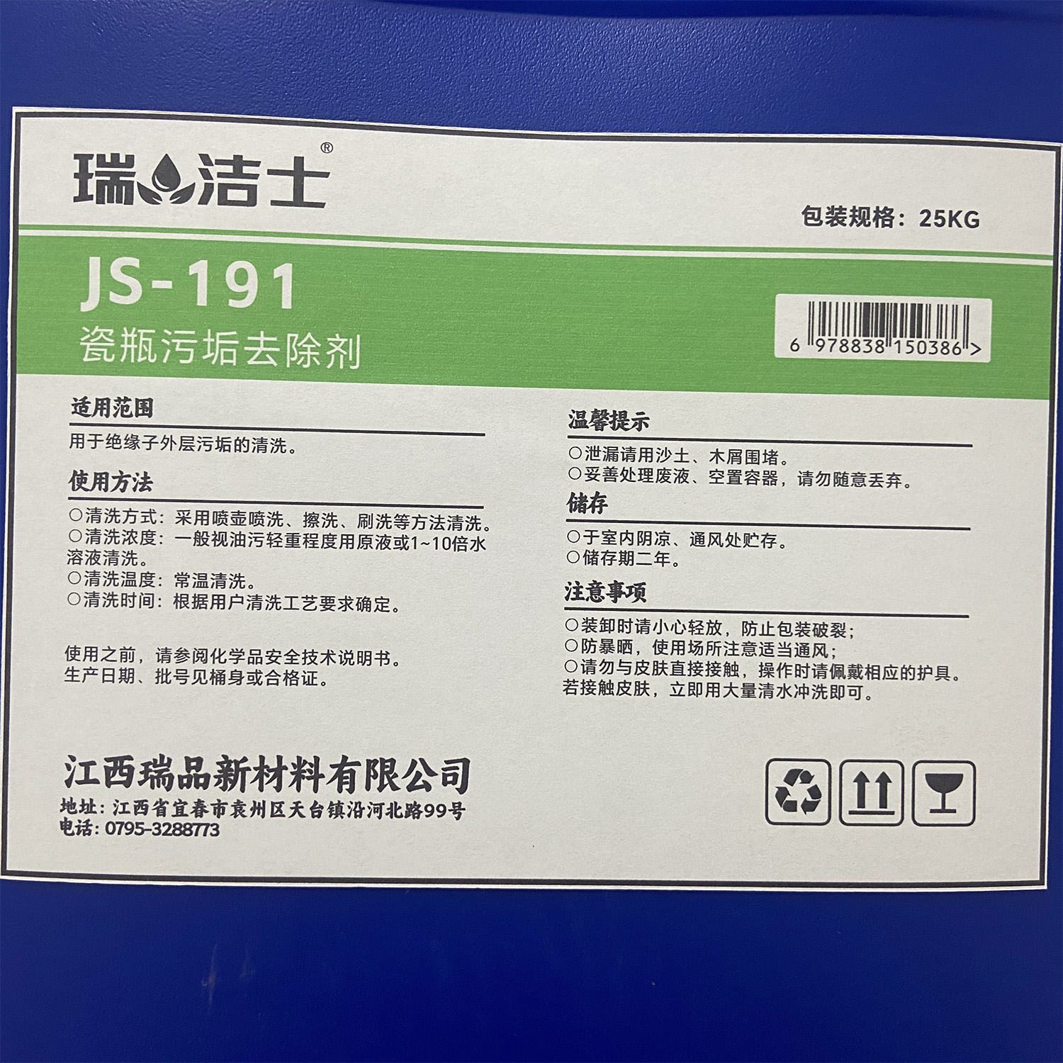 瑞洁士 瓷瓶污垢去除剂 JS-191 25KG/桶高清大图
