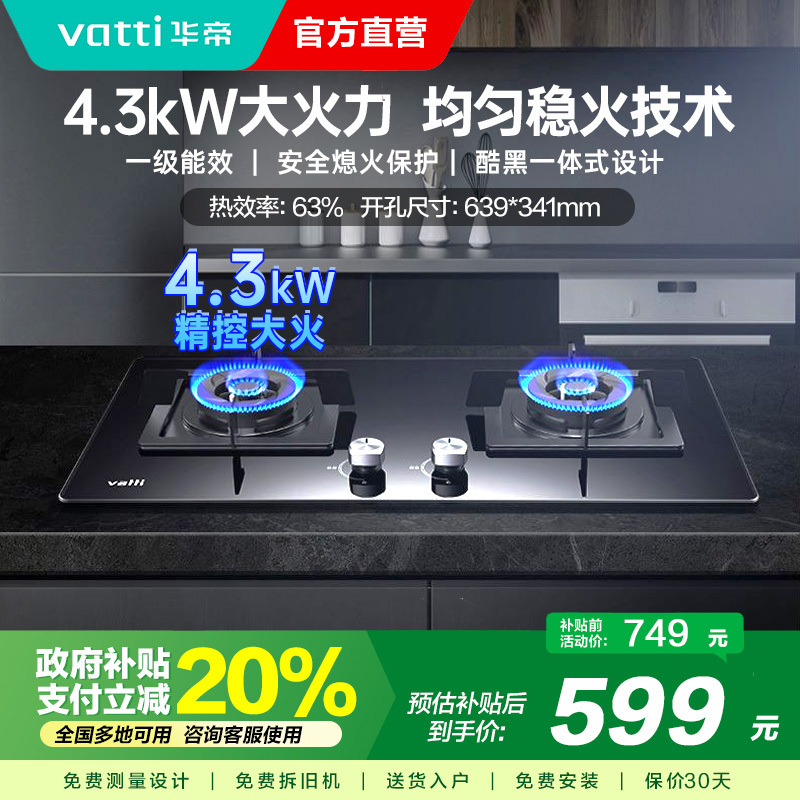 华帝(VATTI)燃气灶JZT-i10055B 台式双灶 嵌入式煤气灶 4.2kW大火力 天然气