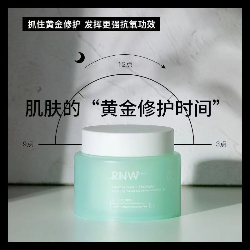 图书>期刊/杂志>男士>图书其它>rnw睡眠面膜玻尿酸补水修复啫喱女熬夜