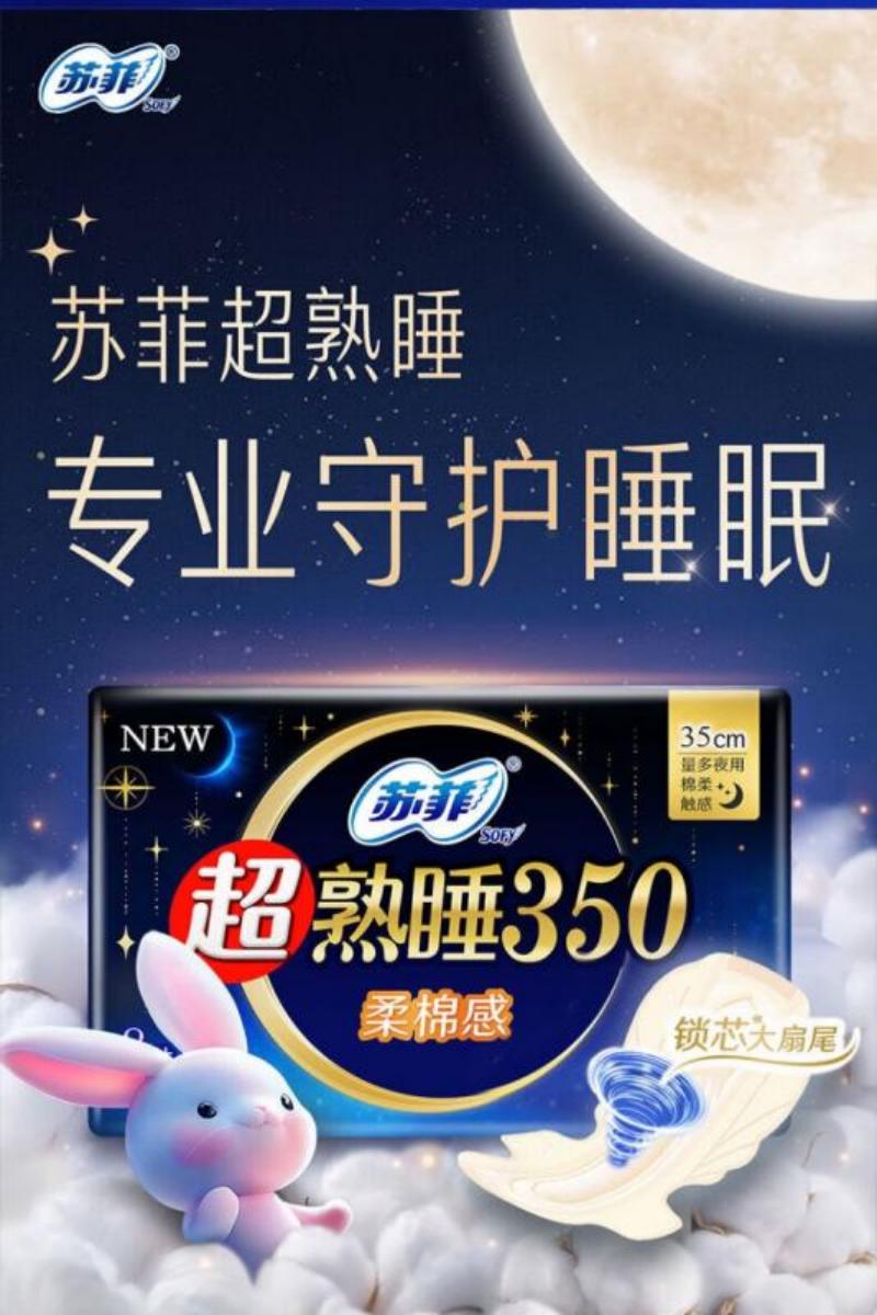 苏菲超熟睡350mm柔棉感夜用8片高清大图